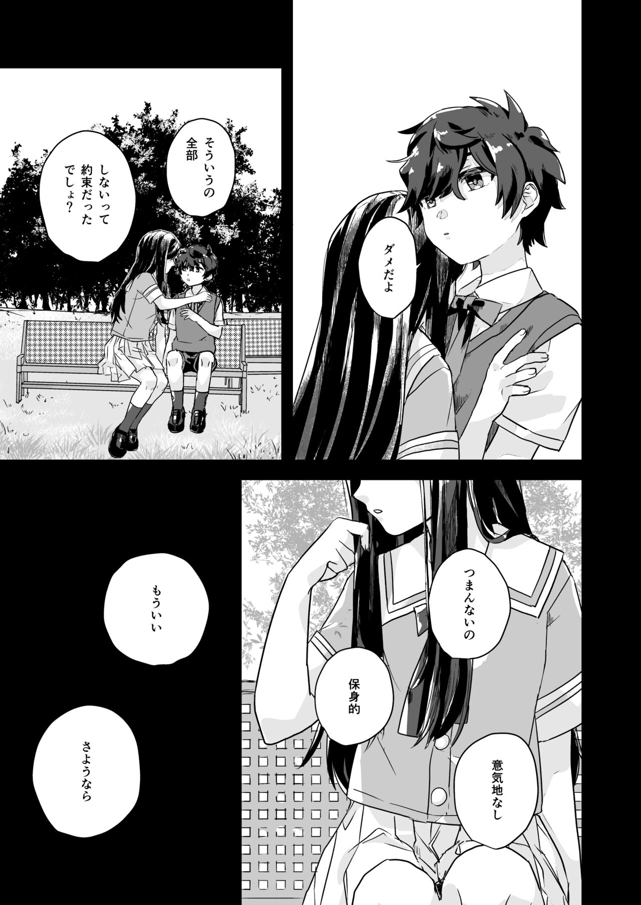 Kusari Kirenai page 10 full