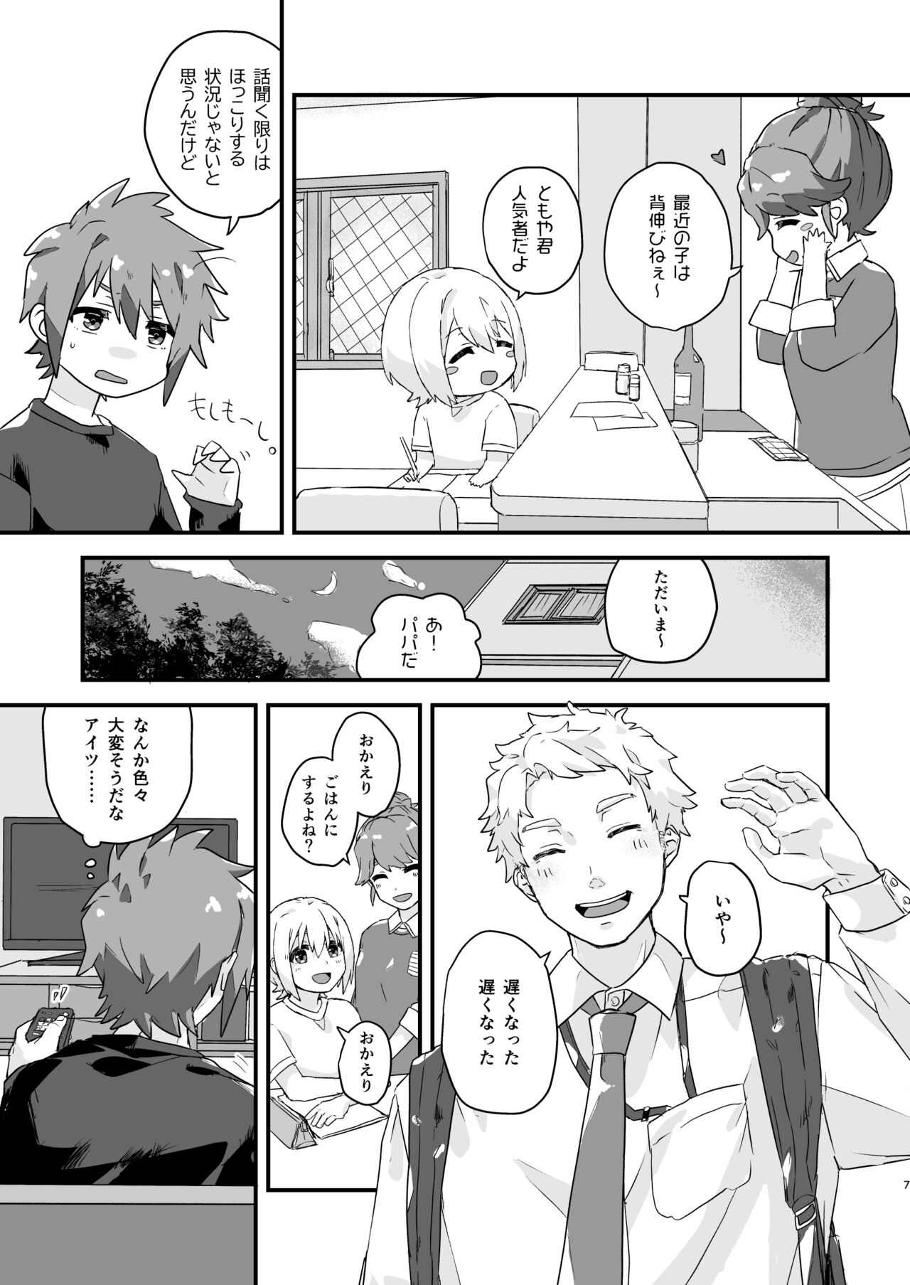 Kusari Kirenai page 6 full