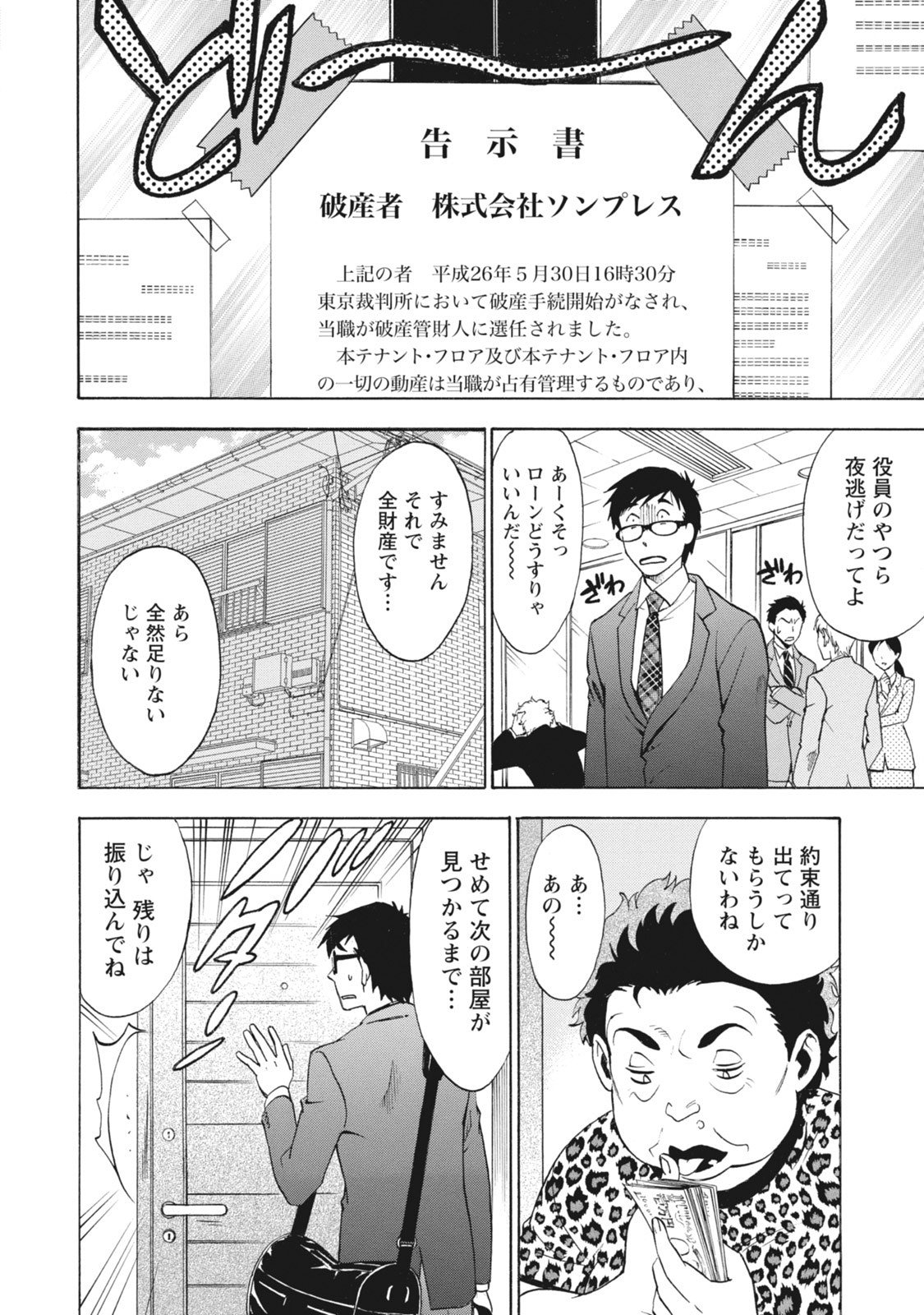 Nisekon! page 10 full