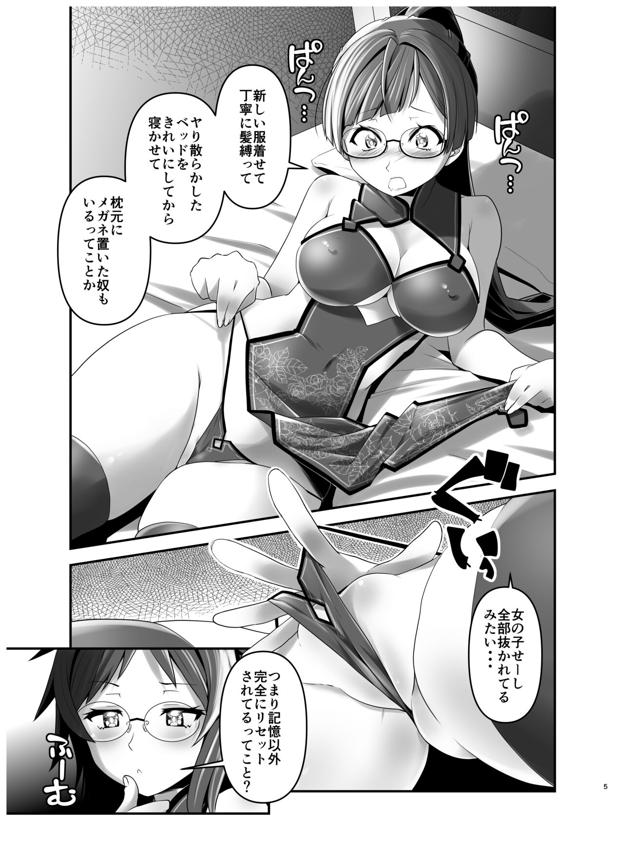 Ore ga Bunretsu shite Isekai de TS suru Hanashi 4 page 4 full