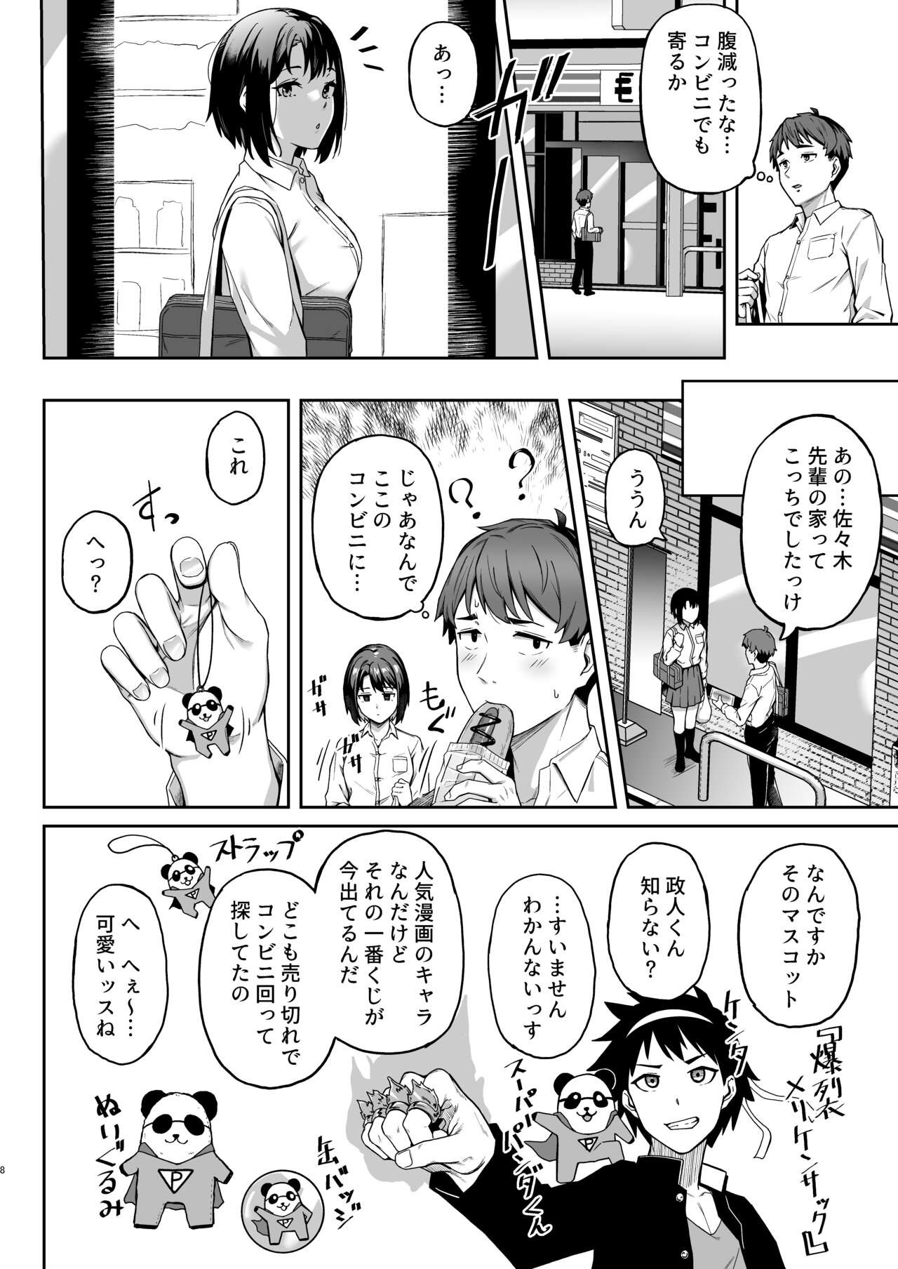 Tada Kanashii Furi o Suru page 7 full