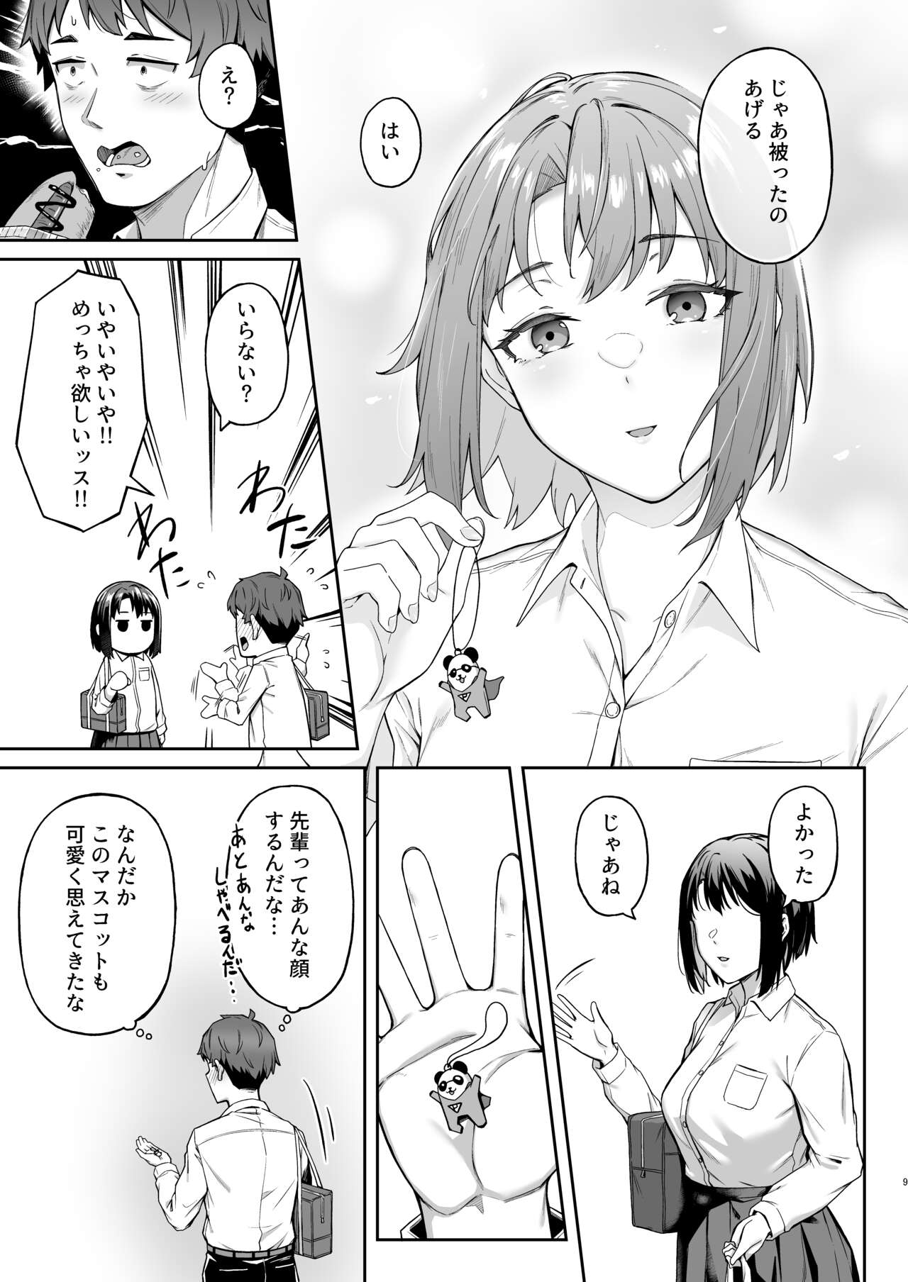 Tada Kanashii Furi o Suru page 8 full