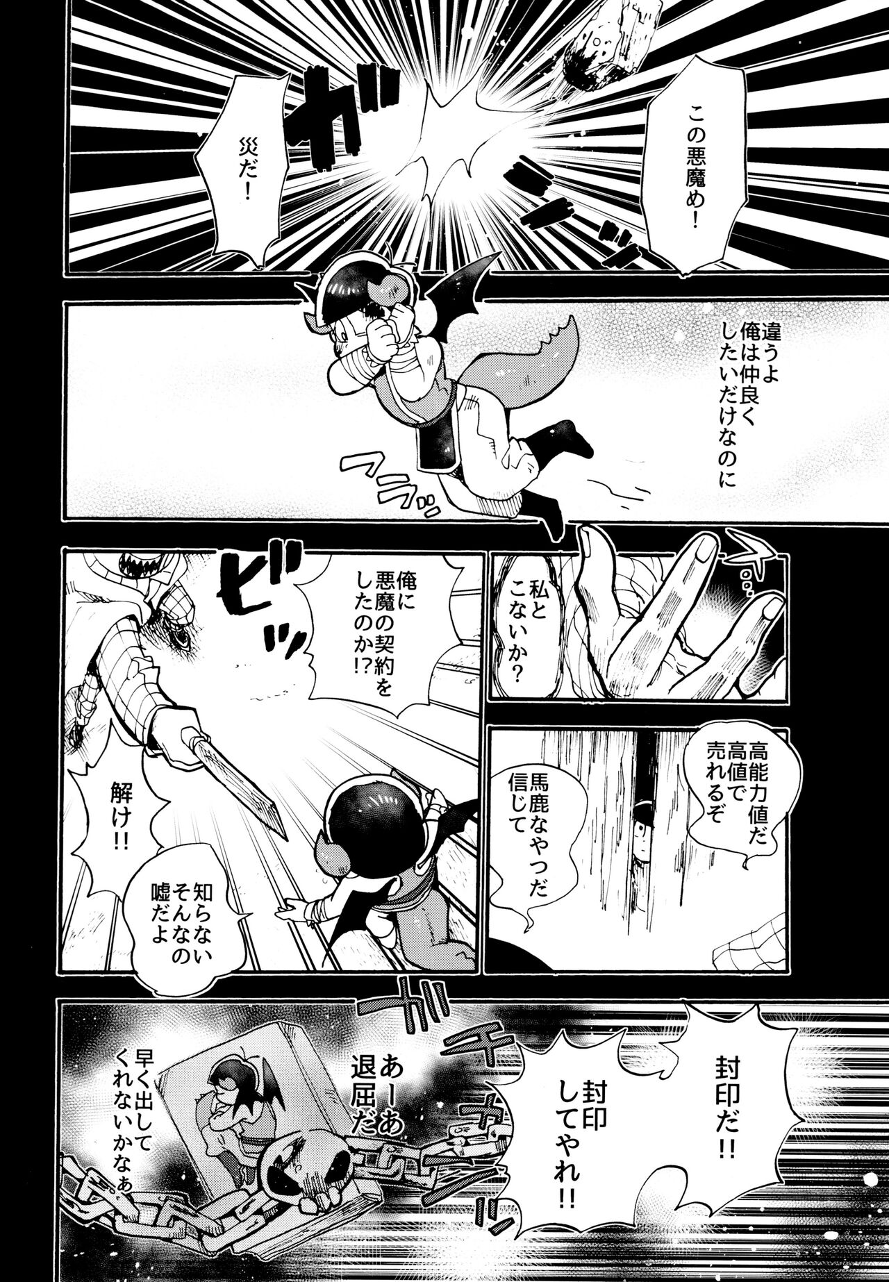 Hoshi no Kioku 2 page 3 full