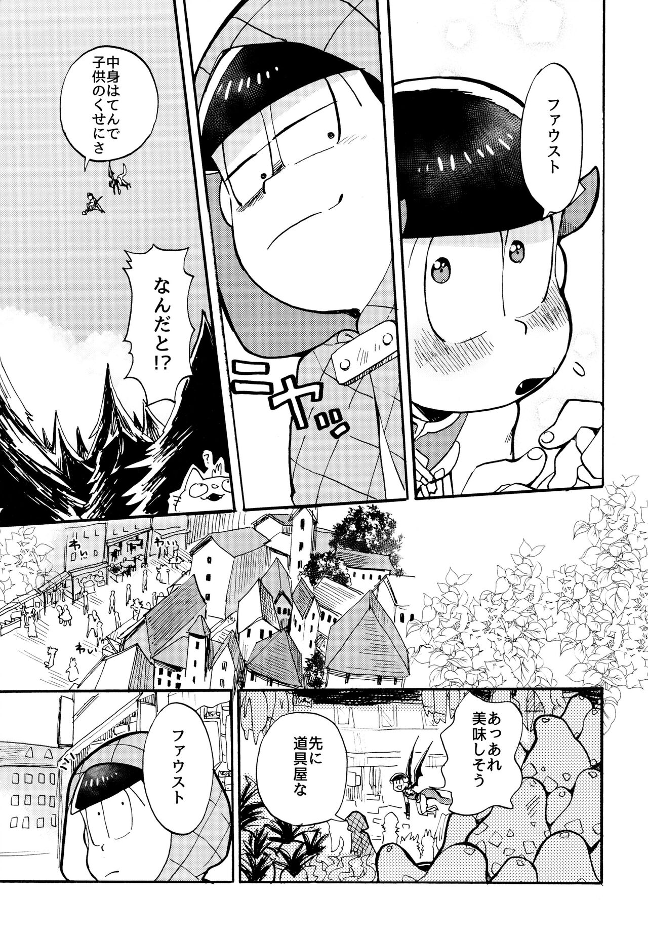 Hoshi no Kioku 2 page 6 full