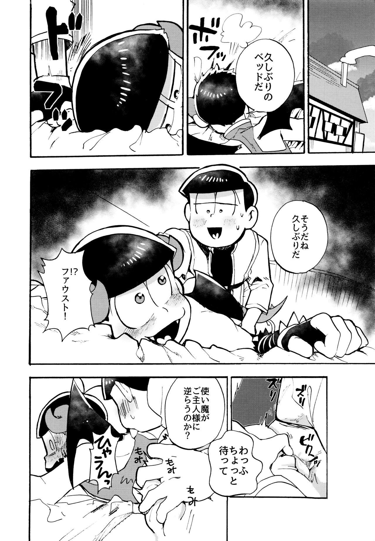 Hoshi no Kioku 2 page 9 full