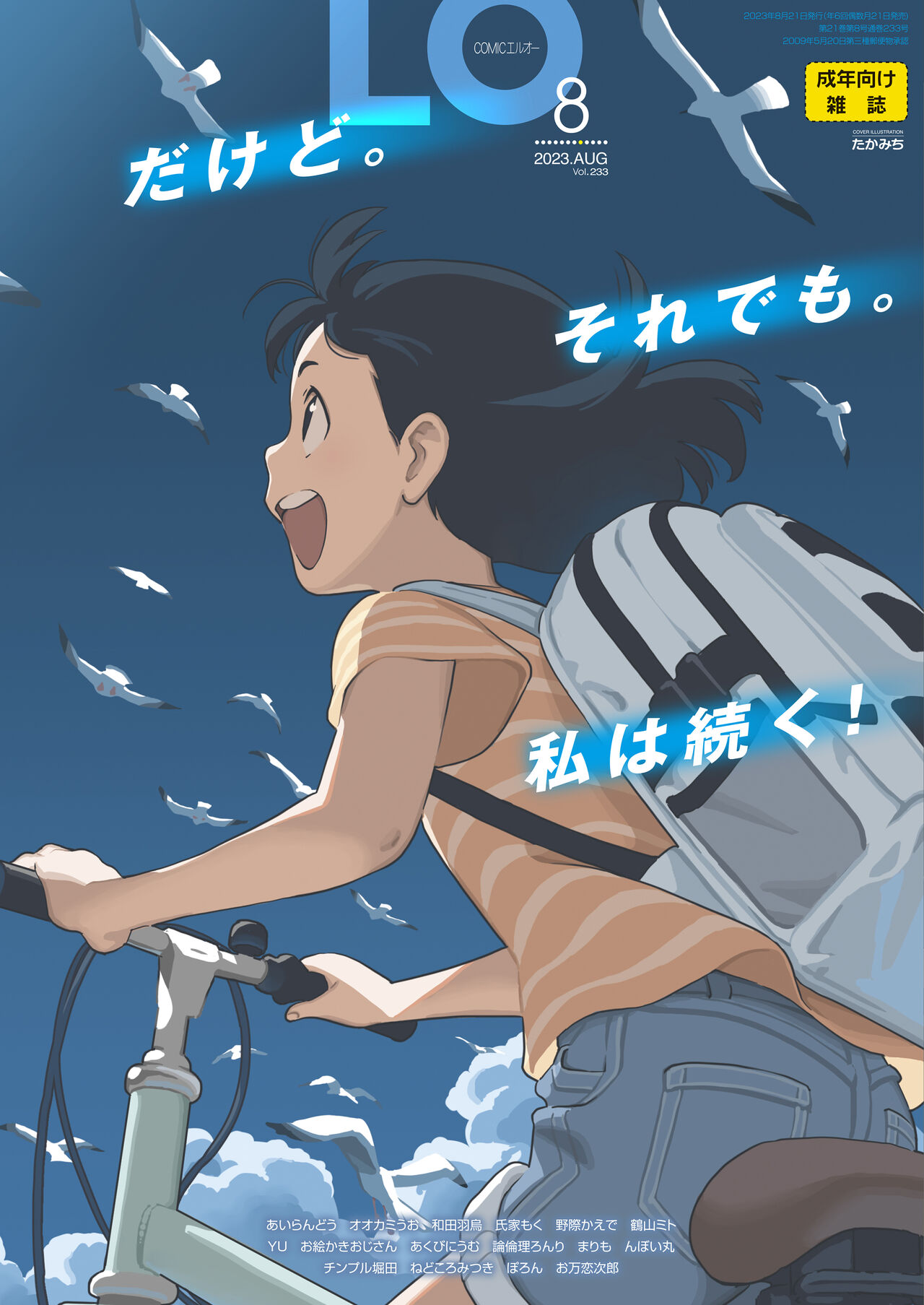 COMIC LO 2023-08 page 1 full