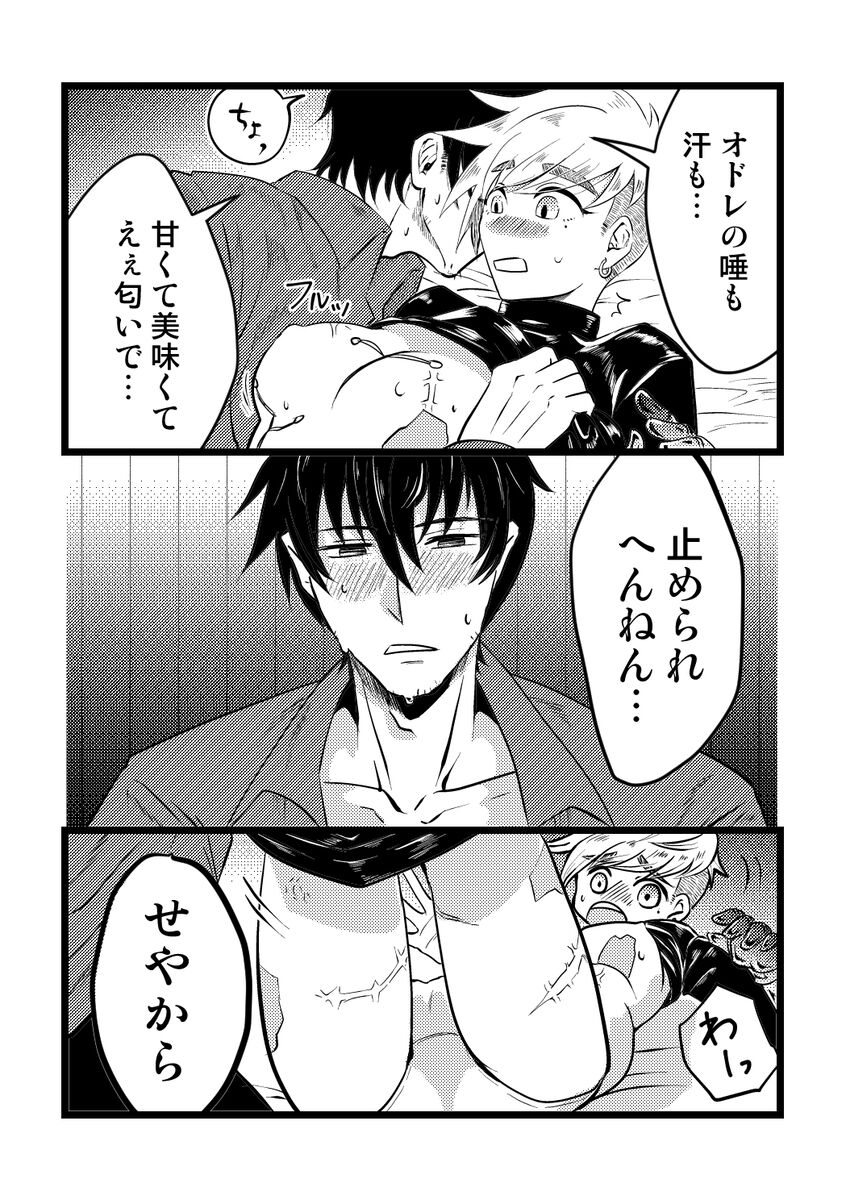 Angel's Delight page 5 full