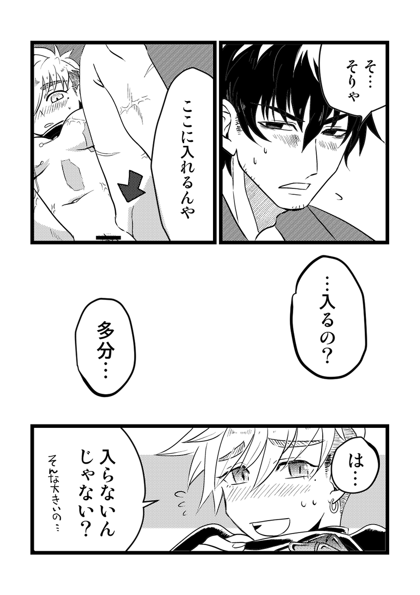 Angel's Delight page 9 full