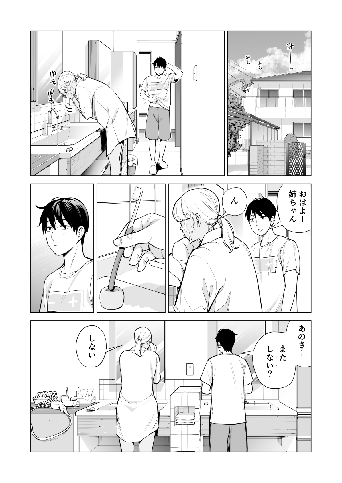 Nureane 2 ~ Kyonyuu no Ane to Iyarashii Koto o Shita Ato no Hanashi. page 6 full