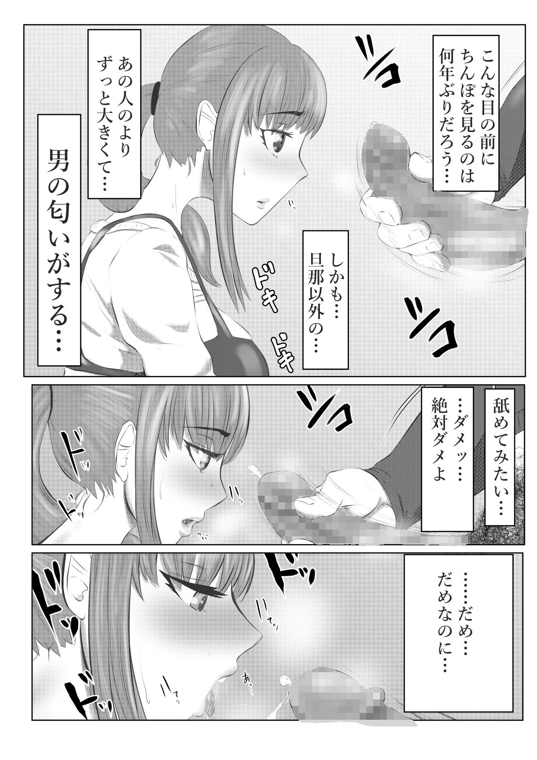 NTR Gobusata Hitozuma ~Hisashiburi ni Kuwaeta no wa Taninbou...~ Kouhen page 3 full