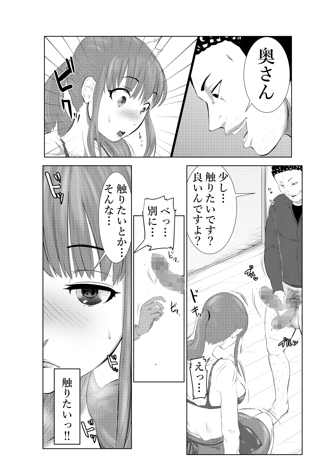 NTR Gobusata Hitozuma ~Hisashiburi ni Kuwaeta no wa Taninbou...~ Kouhen page 4 full