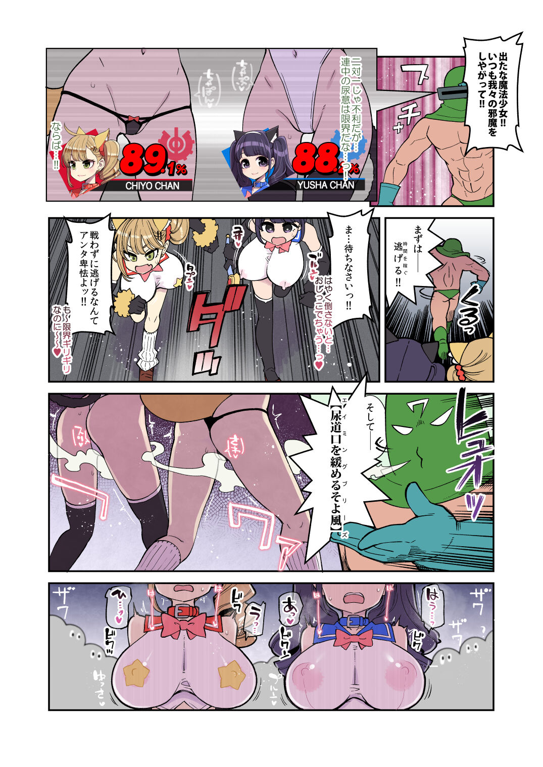 Mahou Shoujo Yuusha-chan ~ Honoo no Tokkun-hen page 6 full