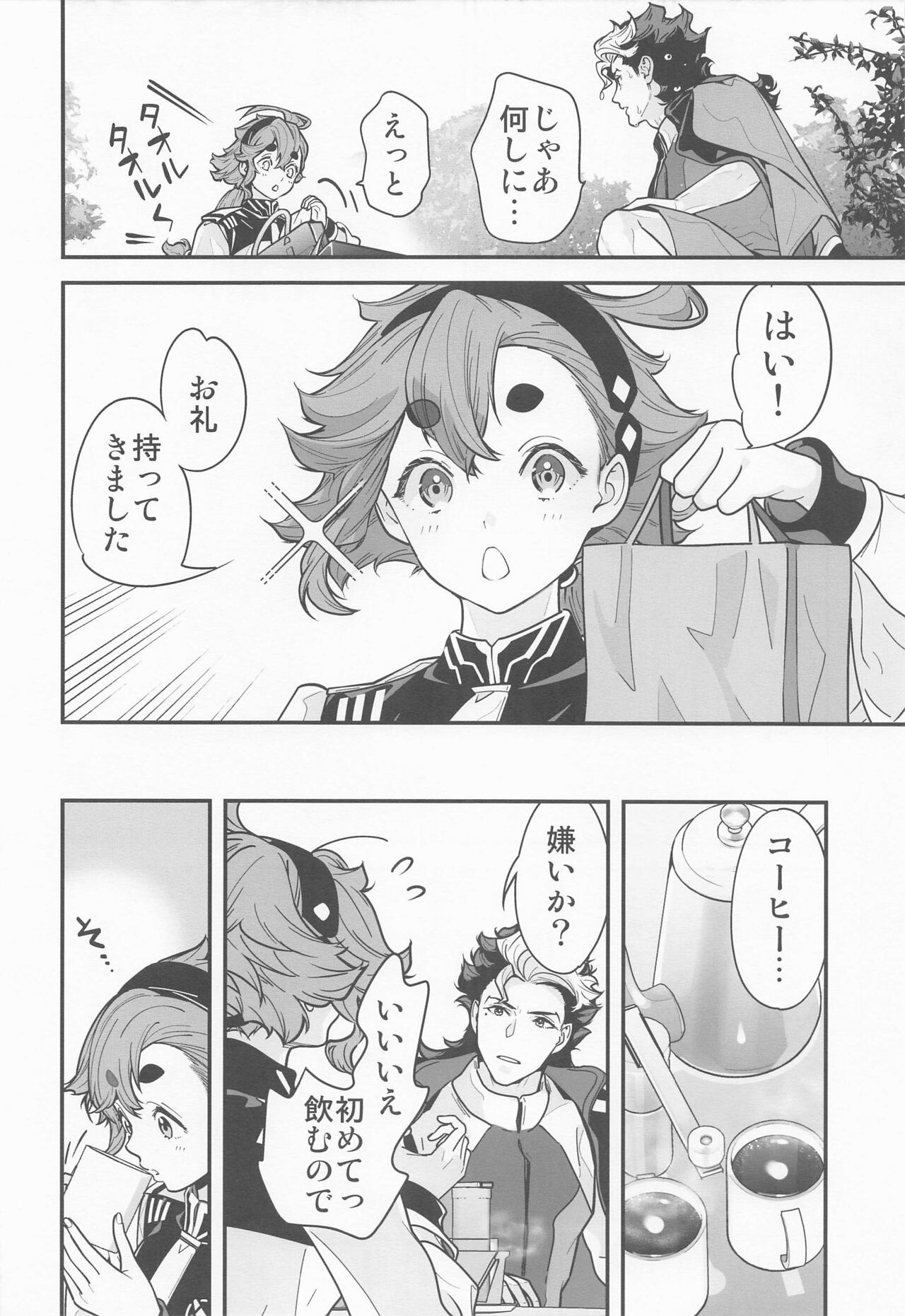 Shittemasu! Oyakusoku tte Kurikaesun desu yo ne! page 7 full