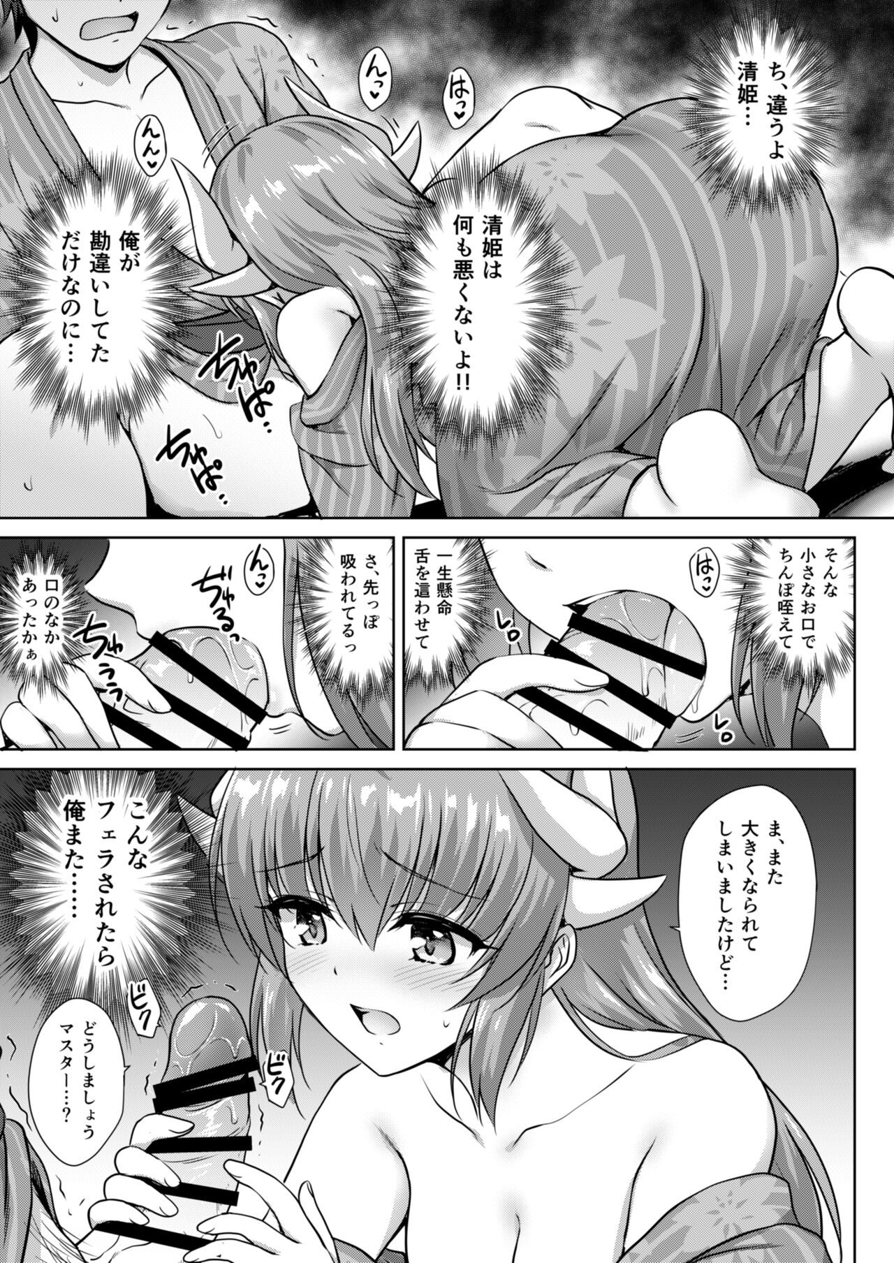 Kiyohime Onsen page 10 full