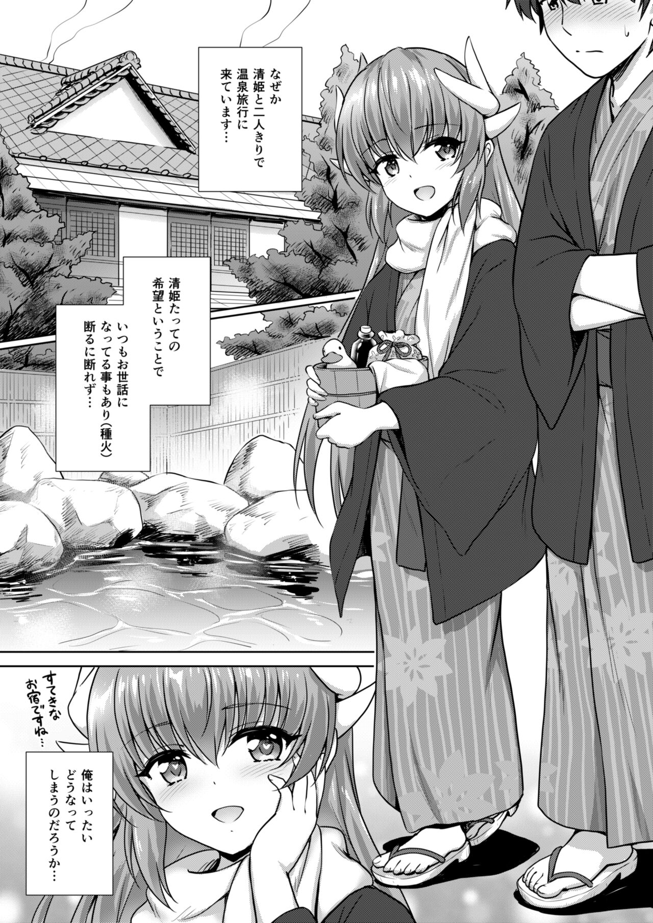 Kiyohime Onsen page 2 full
