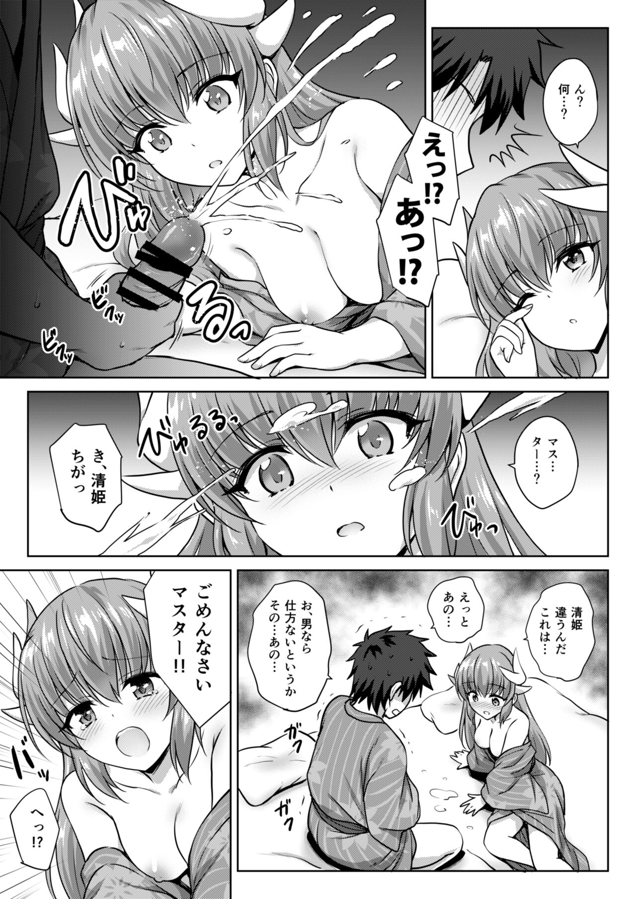 Kiyohime Onsen page 8 full