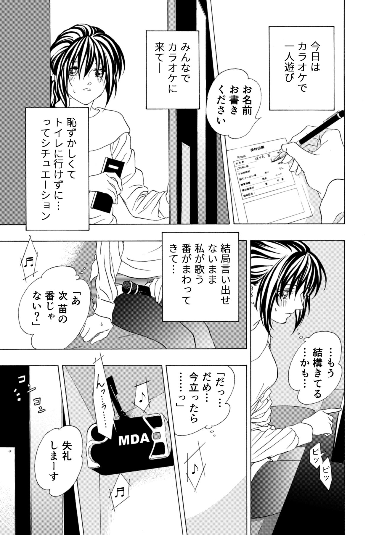 Hitori Karaoke page 1 full