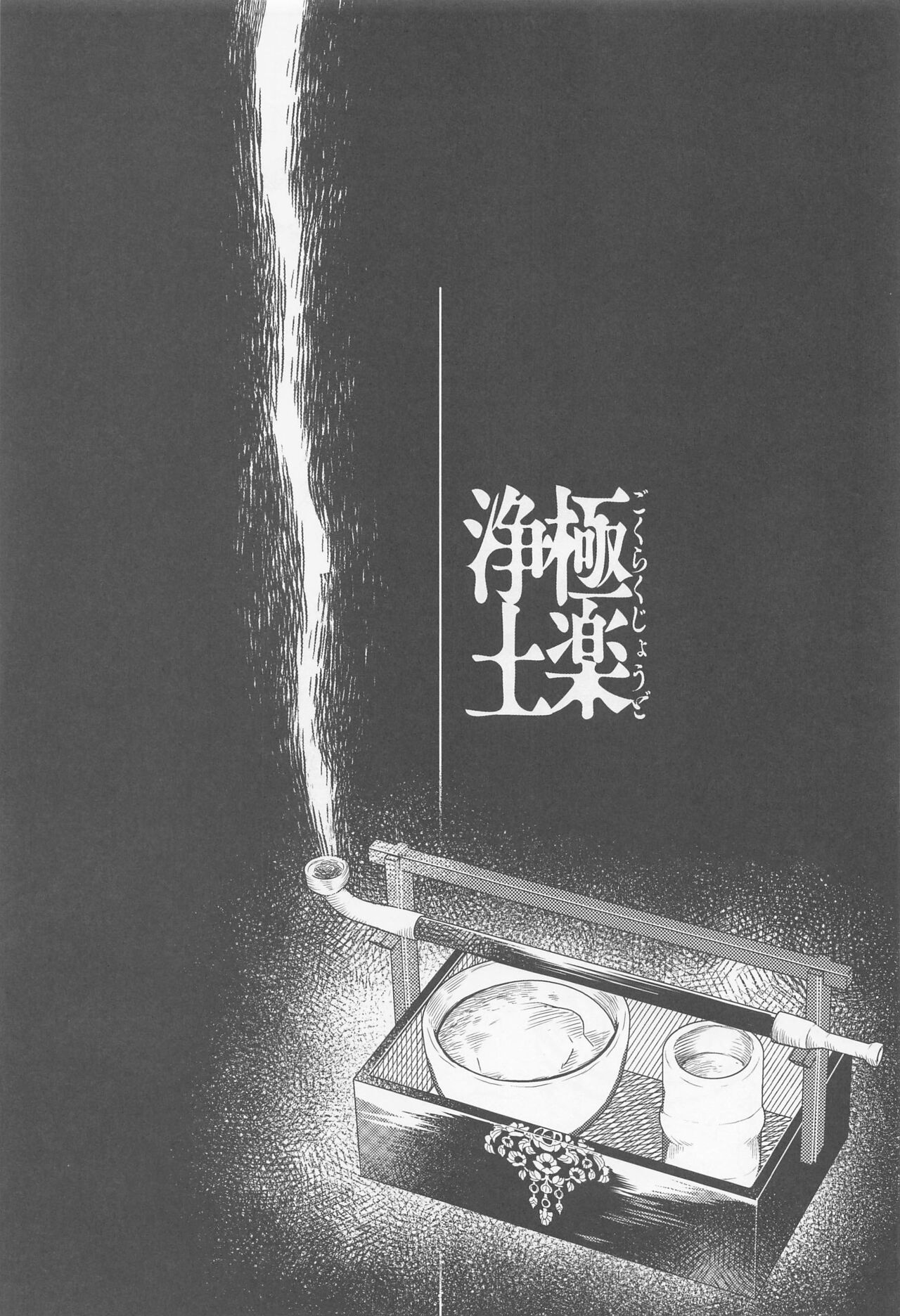 Gokurakujoudo page 2 full