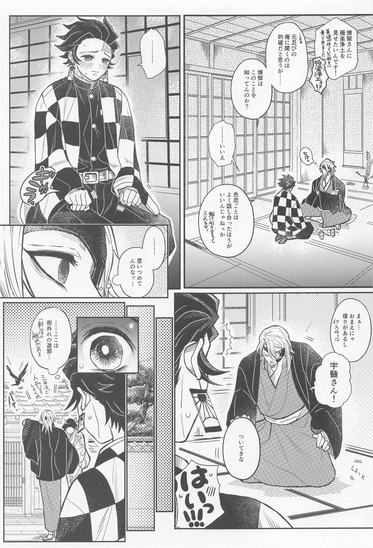 Gokurakujoudo page 4 full
