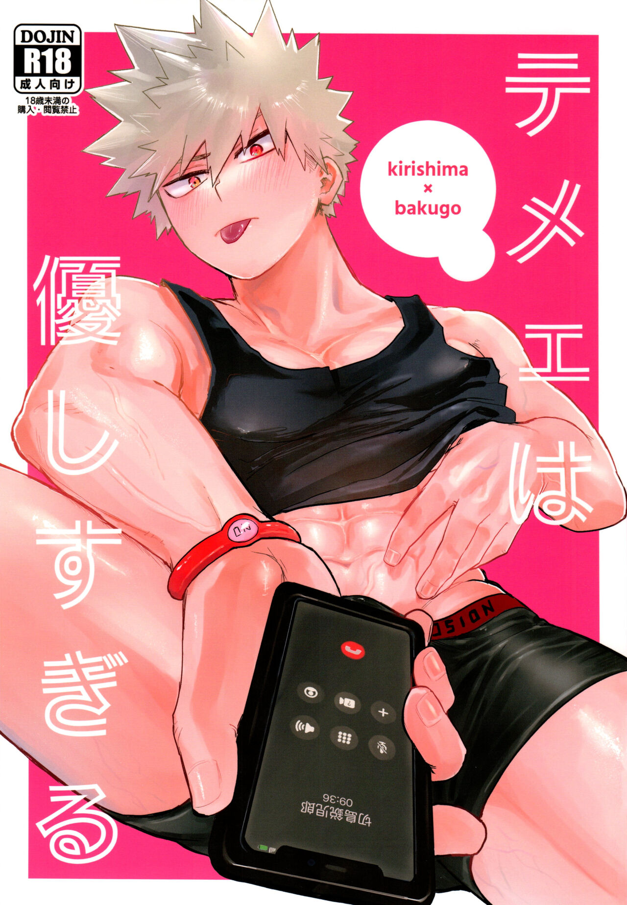 Temee wa Yasashi Sugiru page 1 full