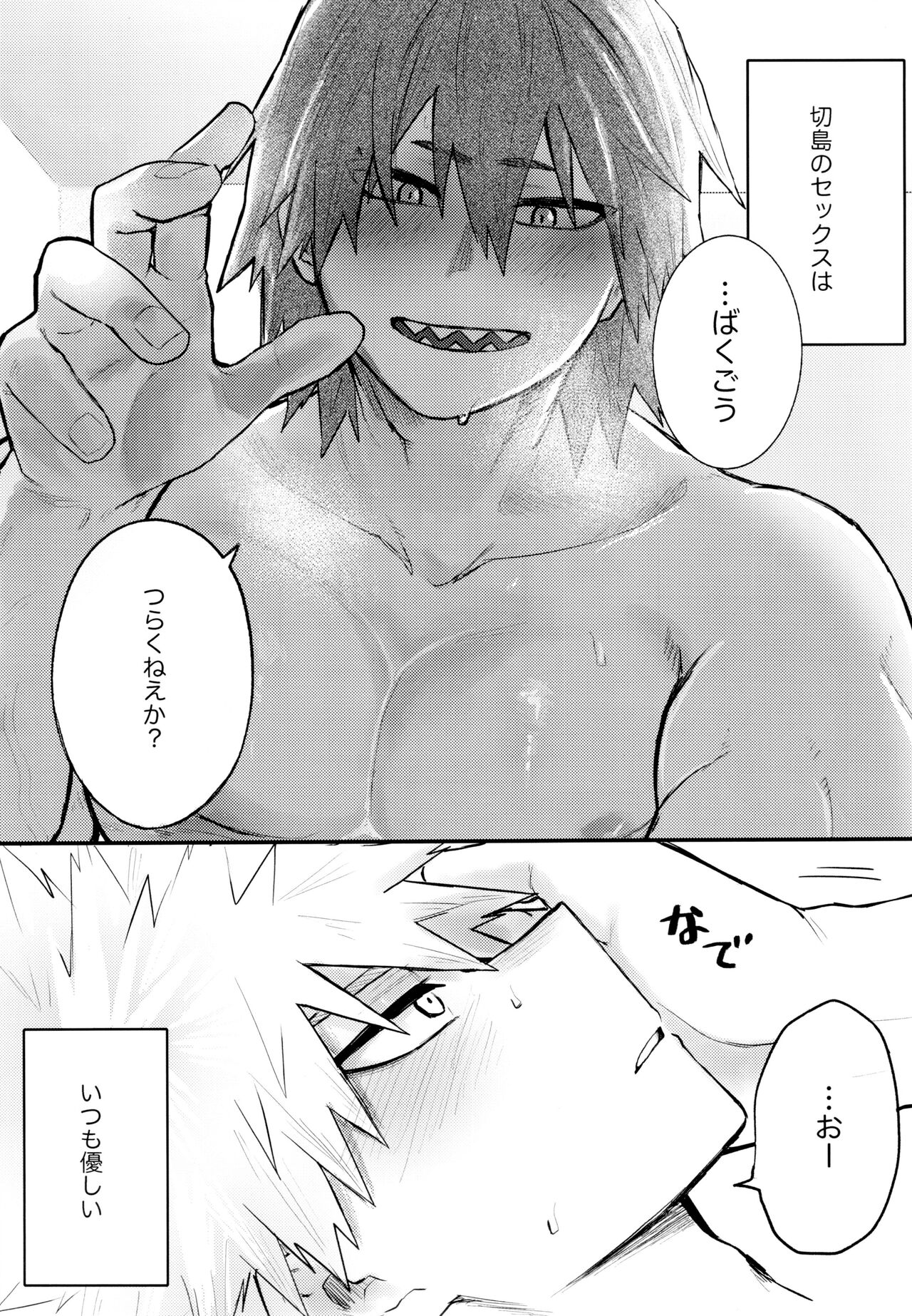 Temee wa Yasashi Sugiru page 2 full