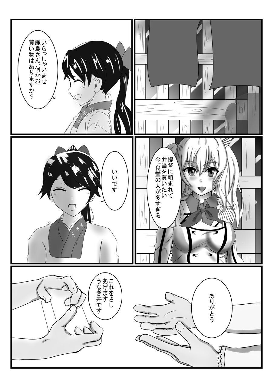 Rubber Kashima-San 1 & 2 page 4 full