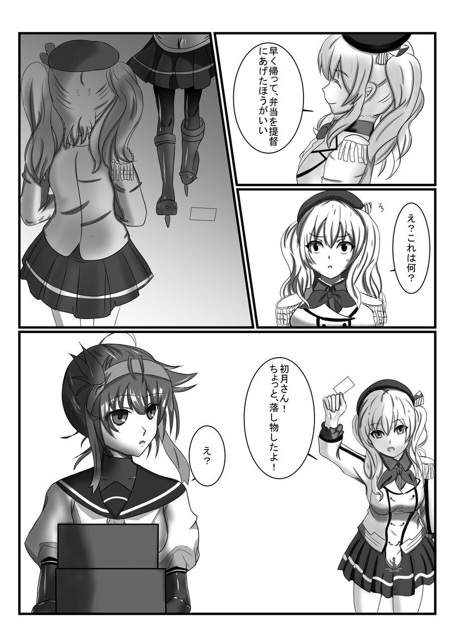 Rubber Kashima-San 1 & 2 page 5 full