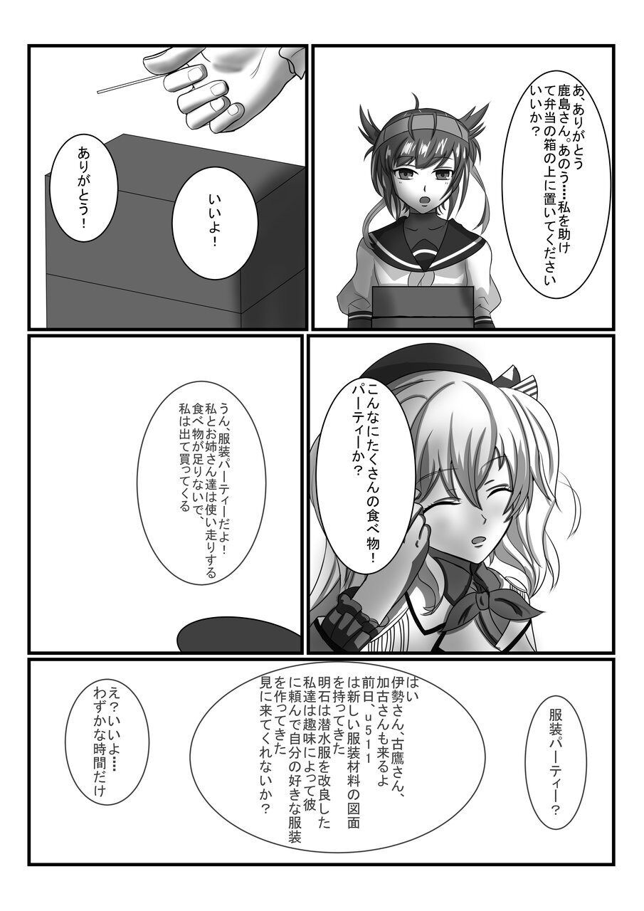 Rubber Kashima-San 1 & 2 page 6 full