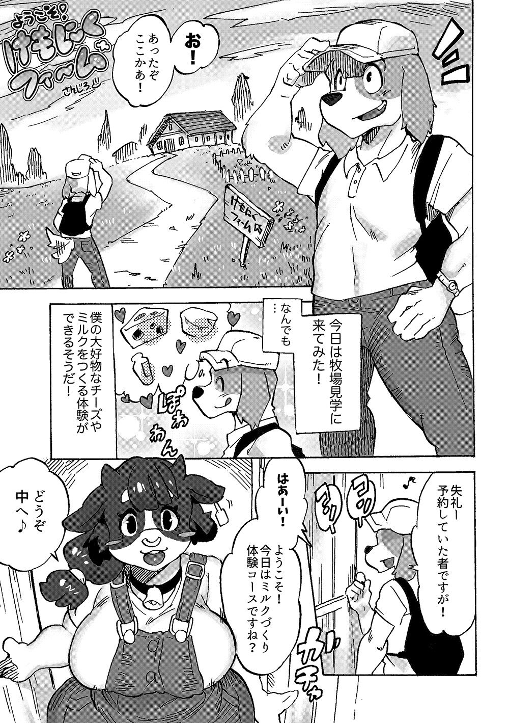 Youkoso! Kemoniku Farm page 2 full