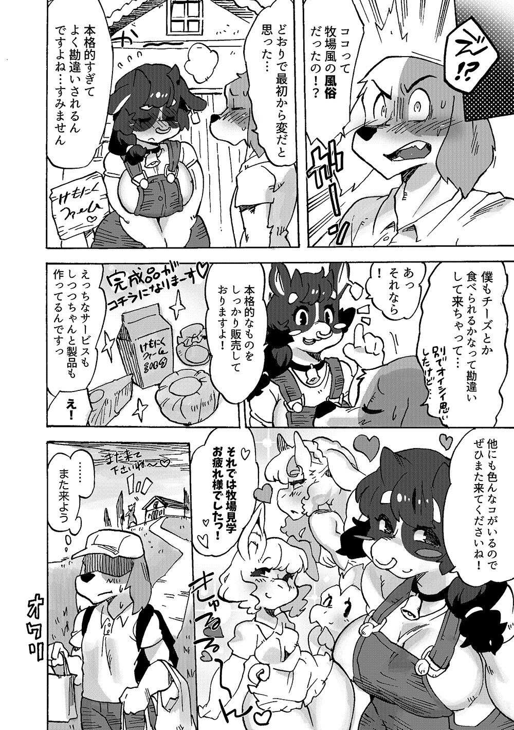 Youkoso! Kemoniku Farm page 9 full