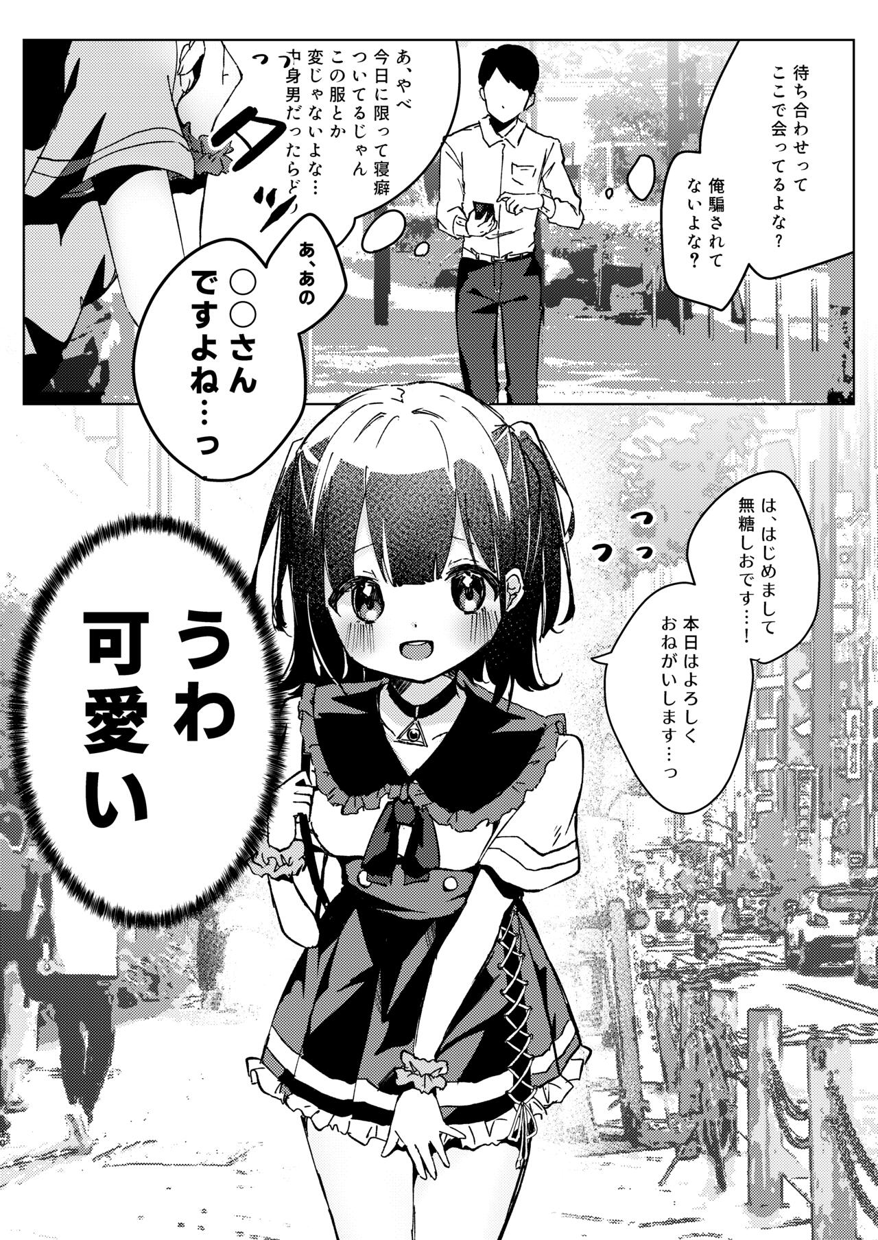 ASMR Rokuon-chuu. page 10 full