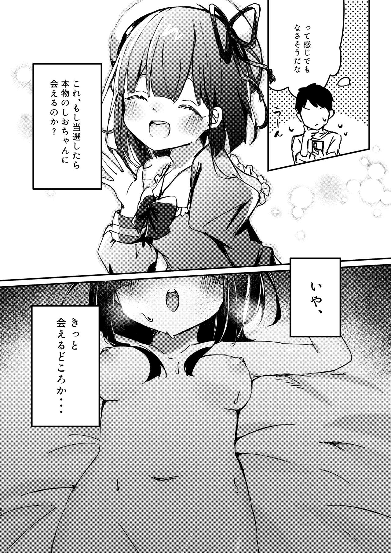 ASMR Rokuon-chuu. page 8 full