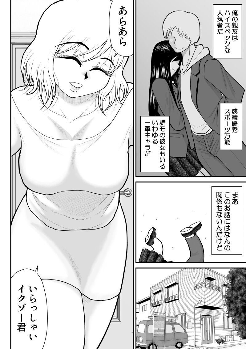 Nikushoku mamaazu ~ ~tsupa Toshima wa Saikouda ~a ~ page 4 full