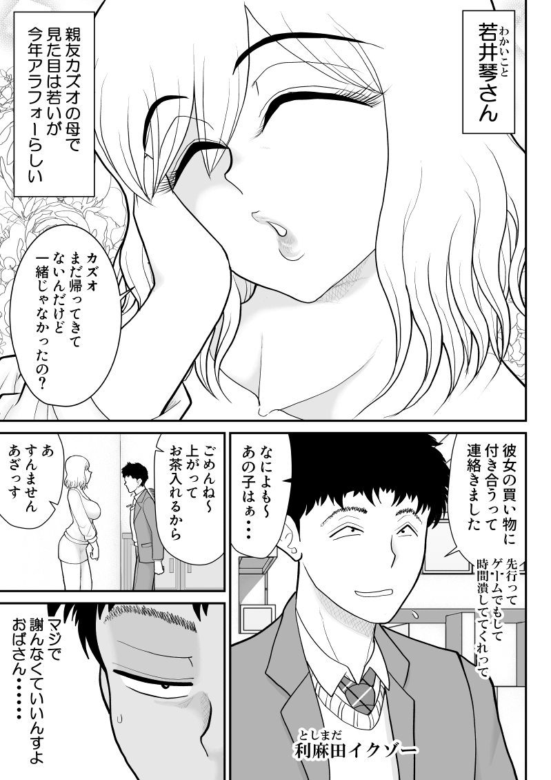 Nikushoku mamaazu ~ ~tsupa Toshima wa Saikouda ~a ~ page 5 full
