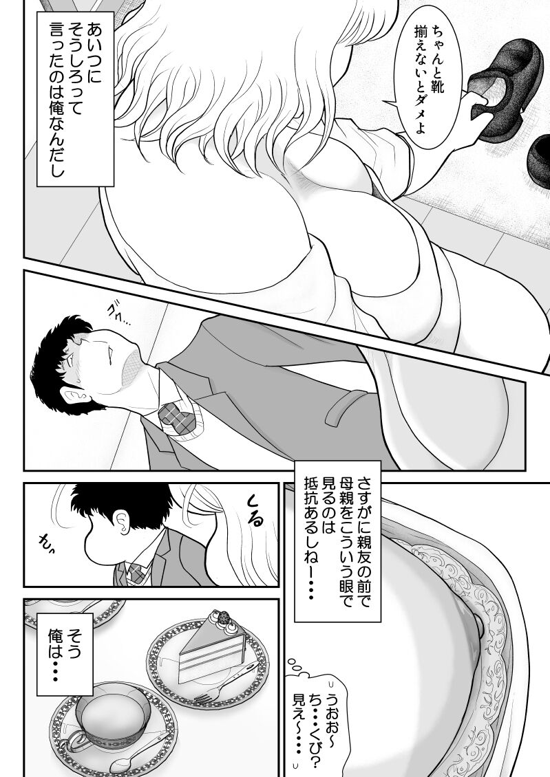 Nikushoku mamaazu ~ ~tsupa Toshima wa Saikouda ~a ~ page 6 full