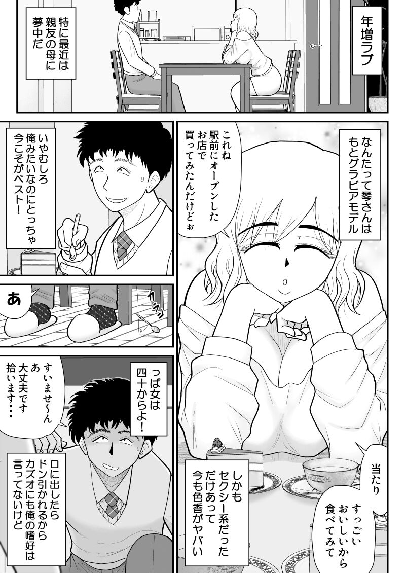 Nikushoku mamaazu ~ ~tsupa Toshima wa Saikouda ~a ~ page 7 full