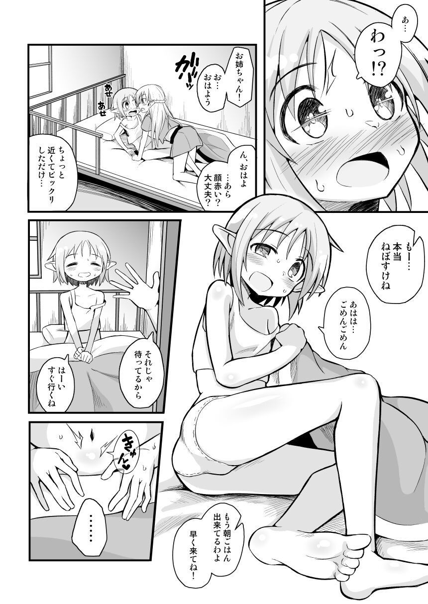 Kairaku ni Ochiru ~Seidorei Elf Kusuridzuke Choukyou de Kuppuku Acme!!~ page 4 full
