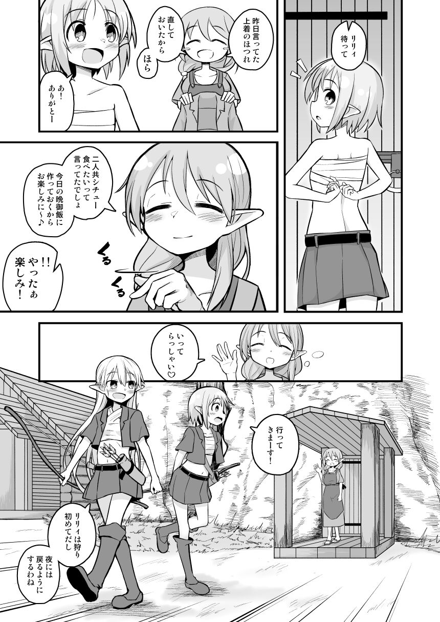 Kairaku ni Ochiru ~Seidorei Elf Kusuridzuke Choukyou de Kuppuku Acme!!~ page 7 full