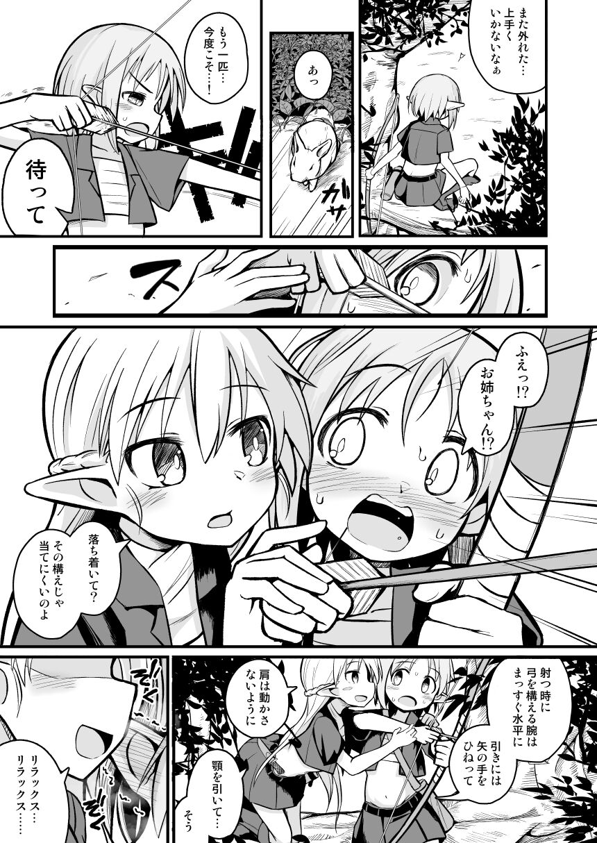 Kairaku ni Ochiru ~Seidorei Elf Kusuridzuke Choukyou de Kuppuku Acme!!~ page 9 full