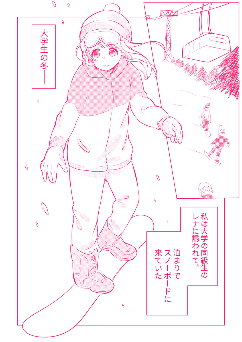 Snowbo Ryokou de Yuujin no SEX o Nozoita Hanashi 1 page 3 full