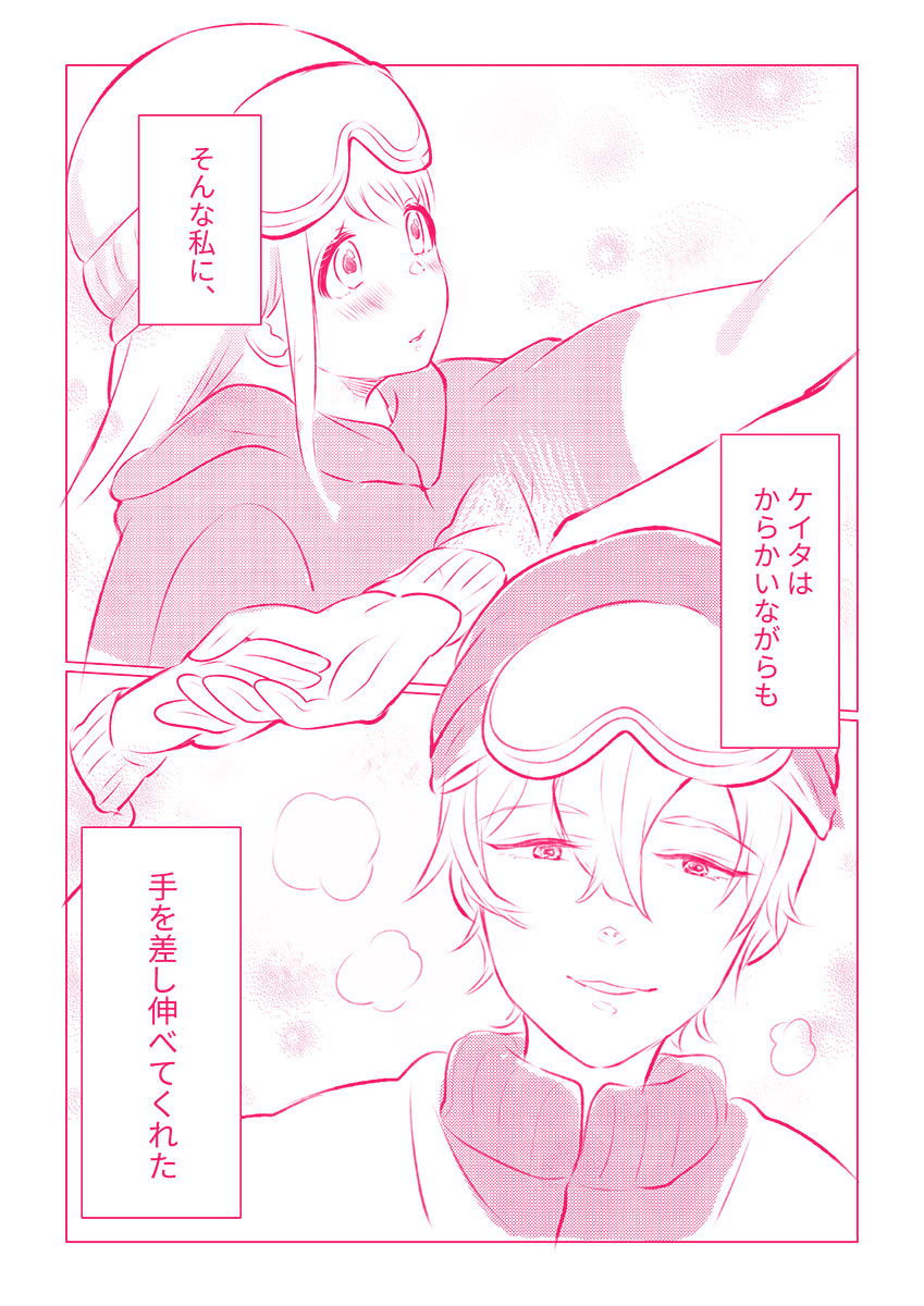 Snowbo Ryokou de Yuujin no SEX o Nozoita Hanashi 1 page 7 full