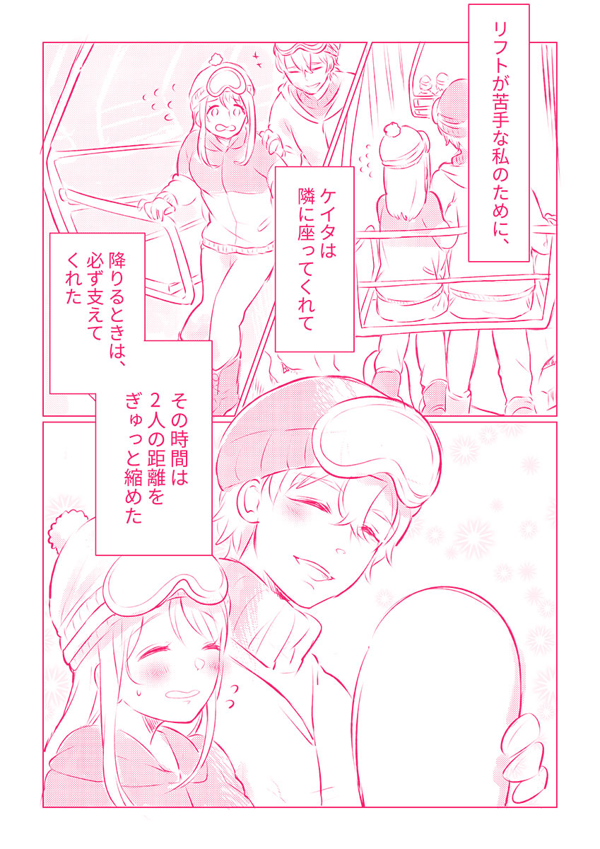 Snowbo Ryokou de Yuujin no SEX o Nozoita Hanashi 1 page 8 full