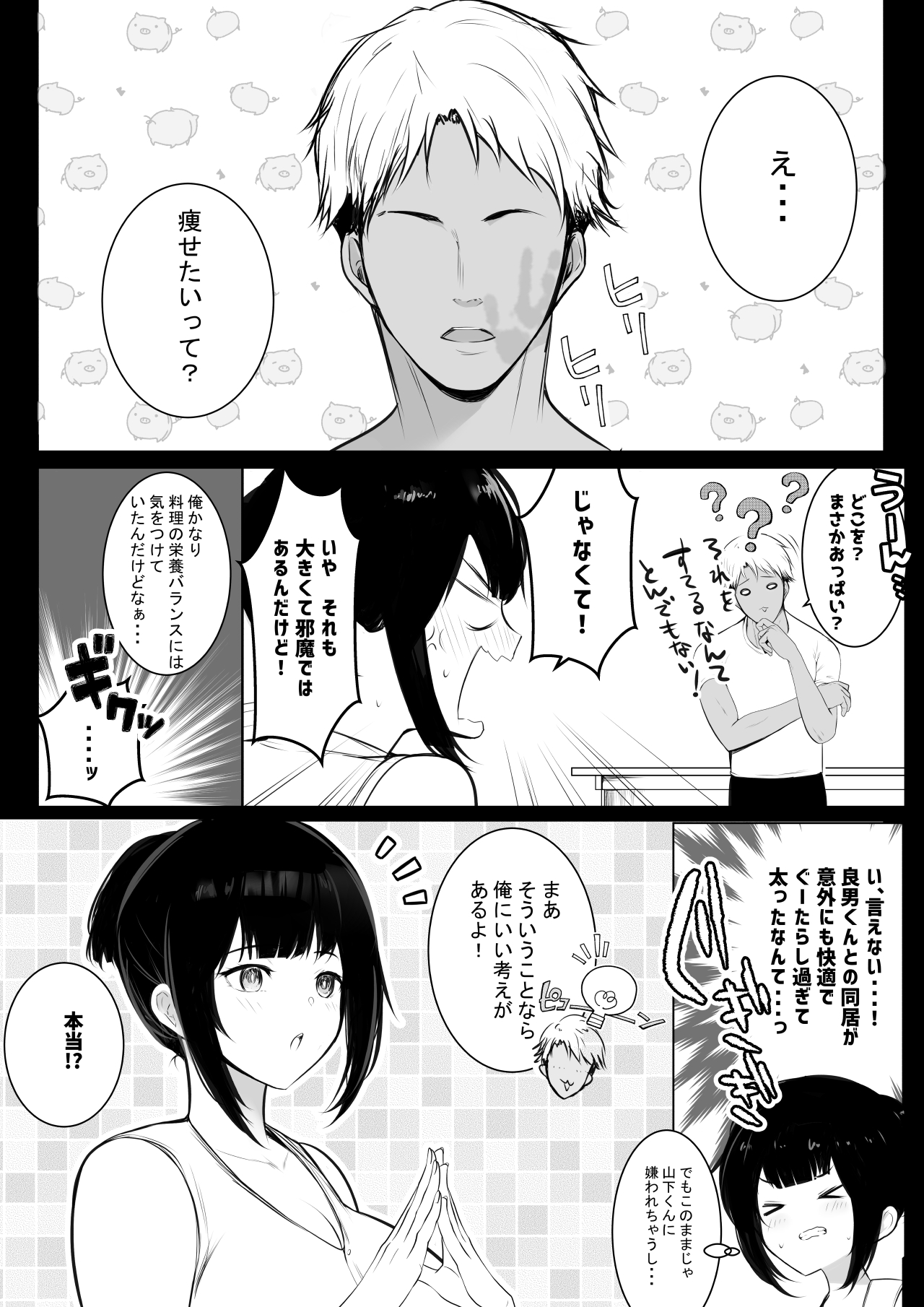 Boku no Kanojo wa Charao to Doukyochuu 3 page 8 full