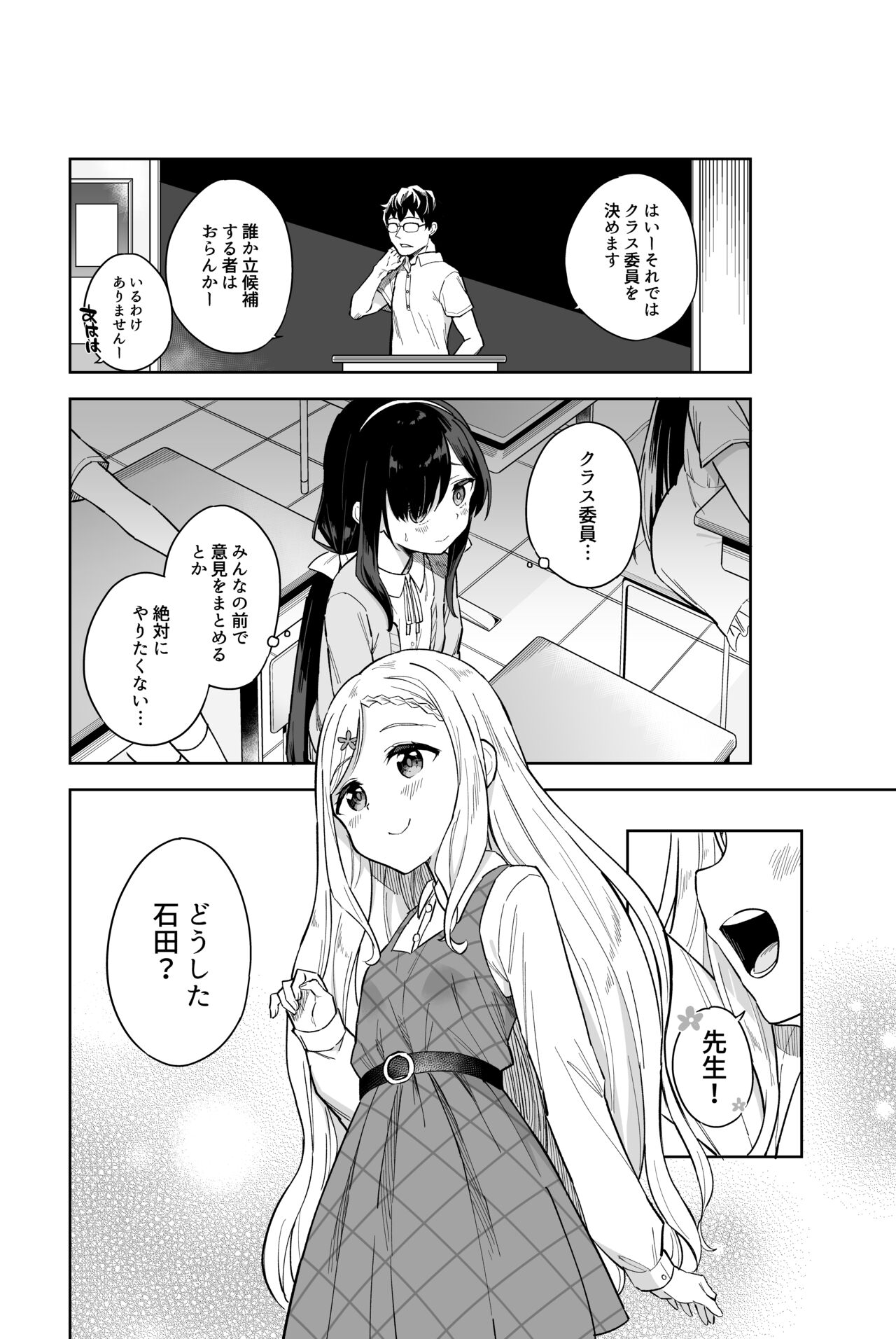 Jii Fukushuu   vol. 2 - revenge masturbation page 4 full