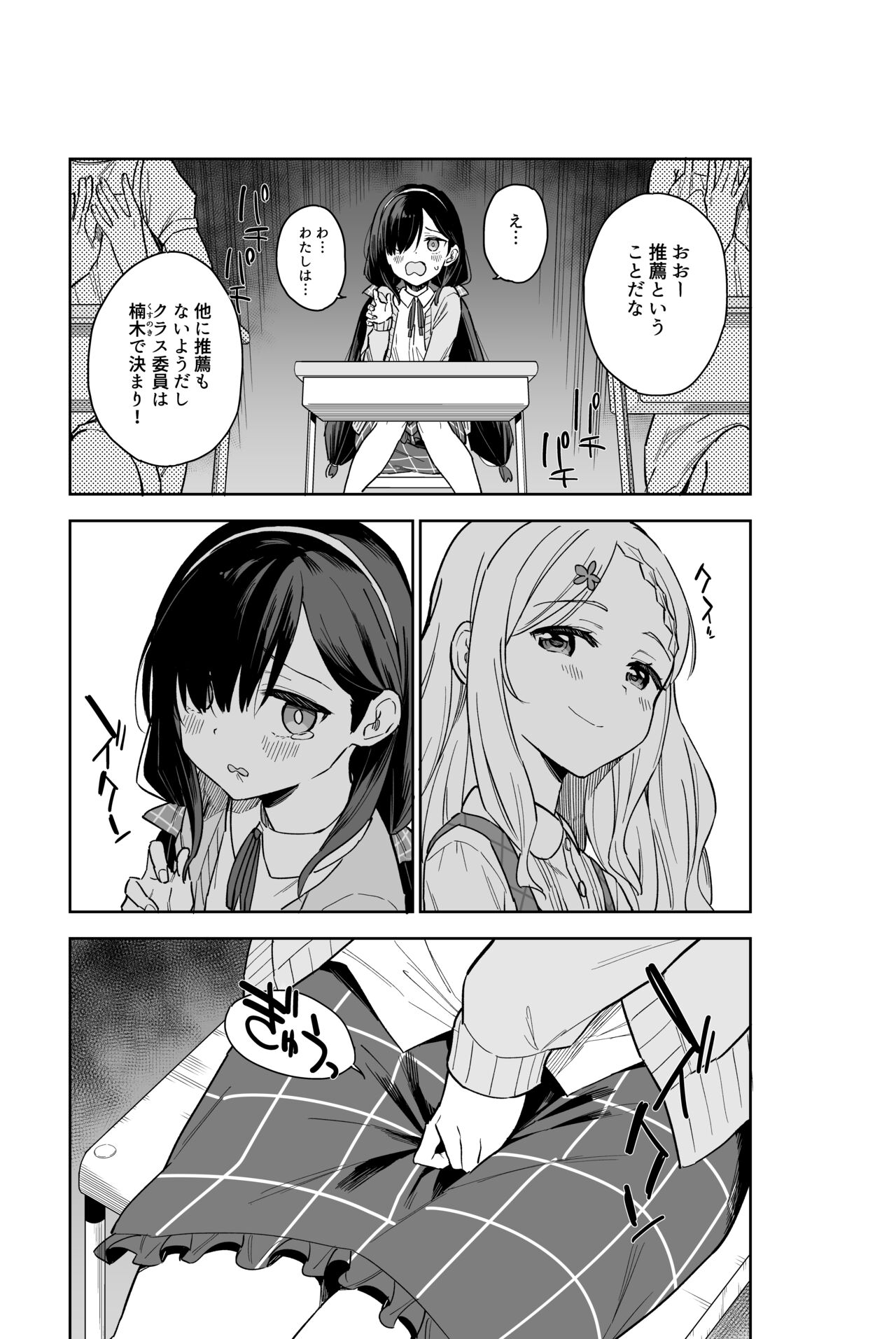 Jii Fukushuu   vol. 2 - revenge masturbation page 6 full