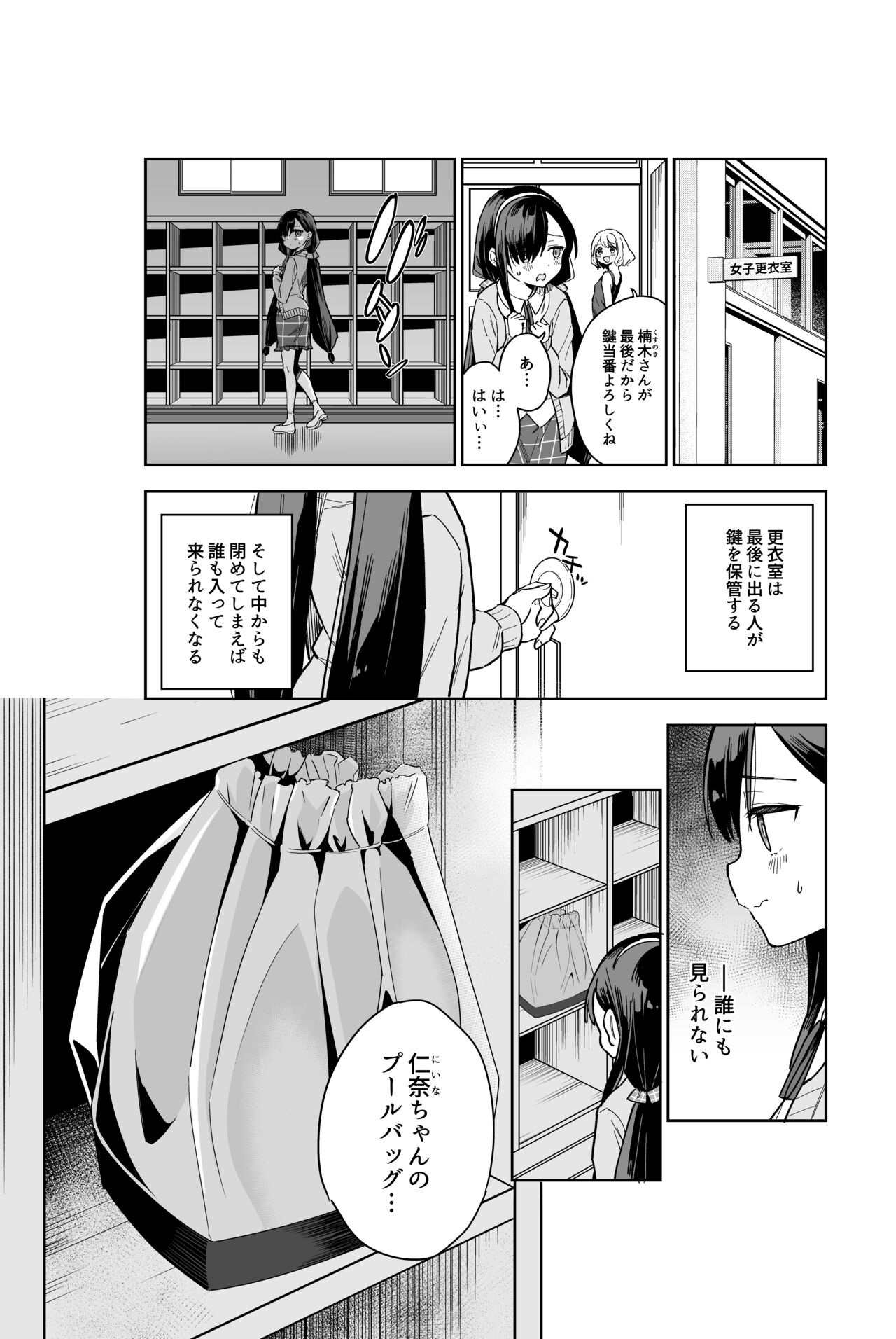 Jii Fukushuu   vol. 2 - revenge masturbation page 7 full
