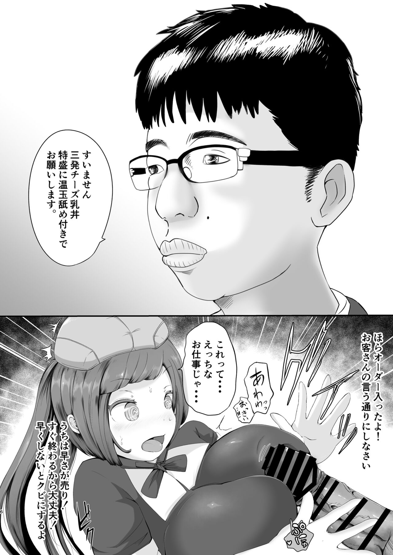 Nukiya no Nyuudon_CheeGyu Kao no Kyaku ni Okasareta Hitozuma page 6 full