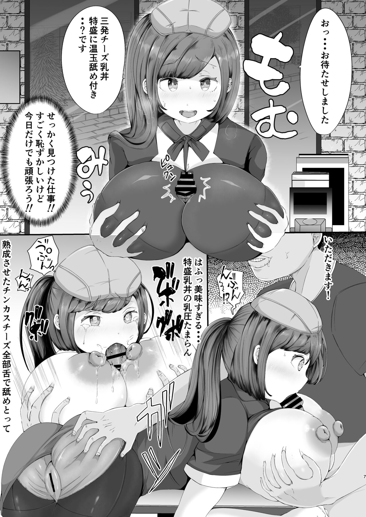 Nukiya no Nyuudon_CheeGyu Kao no Kyaku ni Okasareta Hitozuma page 7 full