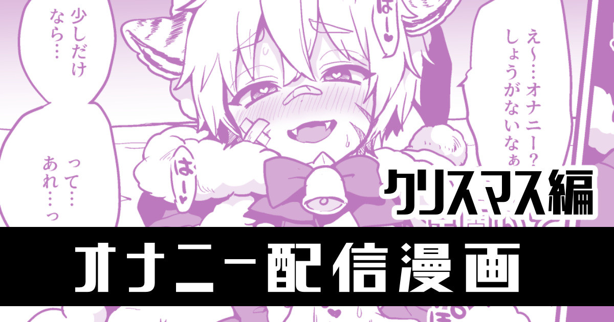 Christmas Hen Onanie Haishin Manga page 1 full