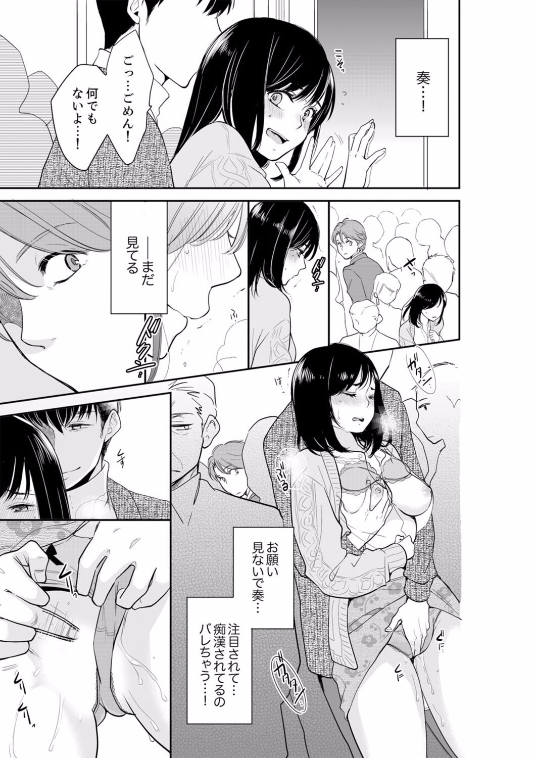 Anata no Otto, Netotte masu. ~Shinya no Esthe de Nurunuru Sounyuu 21-38 page 3 full